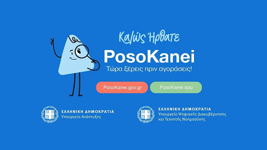 Greece's PosoKanei app allows shoppers to compare supermarket prices in real time